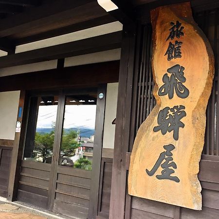 Hidaya Hotel Takayama  Exterior foto